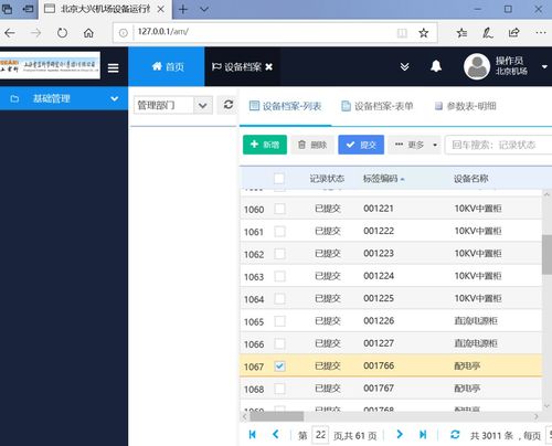 北京大興機場RFID設備運行維護信息系統(tǒng)項目 集成服務打造智慧運維新標桿