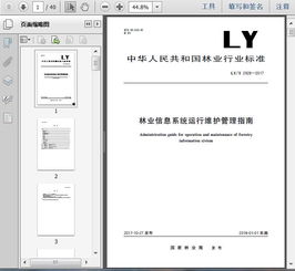《LY/T 2928-2017 林業(yè)信息系統(tǒng)運行維護管理指南》解讀 信息系統(tǒng)集成服務的核心要義與實踐路徑
