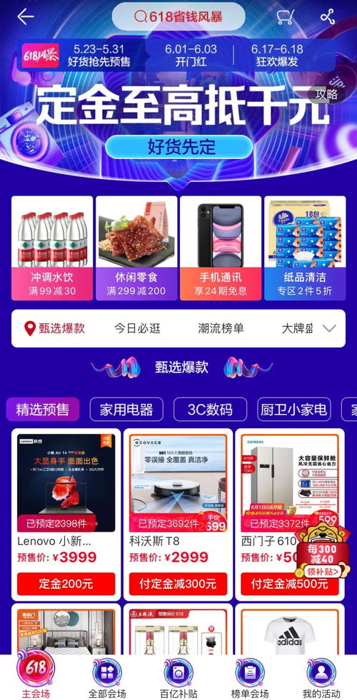 618購物節(jié)盛大開啟 百億補(bǔ)貼護(hù)航，海量折扣與服務(wù)升級(jí)齊飛