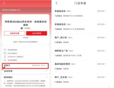 多彩貴州網(wǎng) 黔東南州餐飲零售消費券8月5日早上11點準時開搶