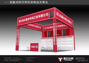 展會(huì)預(yù)告 距離2019雙贏全國(guó)巡展 東北站 暨沈陽日用百貨商品交易會(huì)