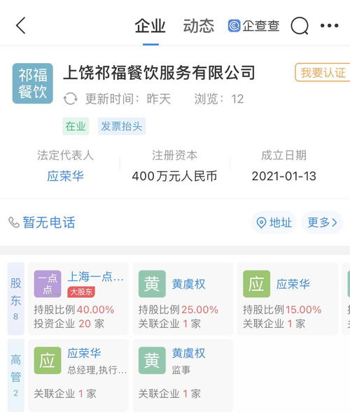 一點點關聯(lián)公司于上饒成立餐飲公司,持股40